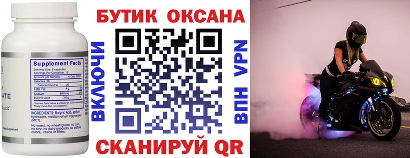 БУТИРАТ буратино  Великий Новгород 