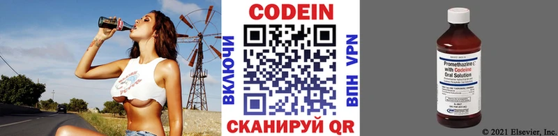 Codein напиток Lean (лин)  Великий Новгород 